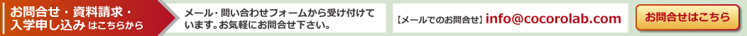 こころトレード研究所問い合わせ