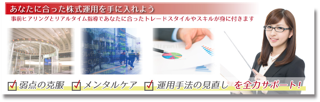 株式投資、運用スキルが身につく